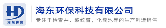 安徽海東環(huán)保科技有限公司